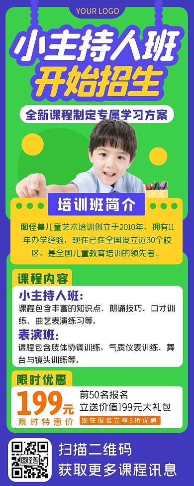 少儿口才儿童口才训练小主持人课程长图海报