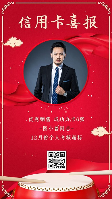 C4D立体红色简约喜报贺报大鼓背景