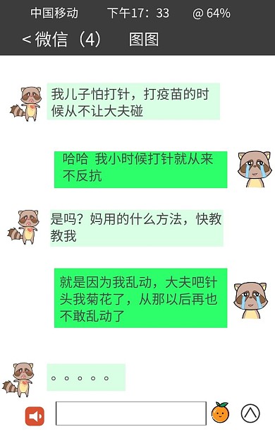 红包搞笑聊天截图