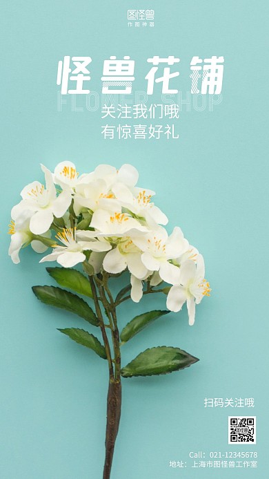 摄影图关注我们绿色简约风手机海报