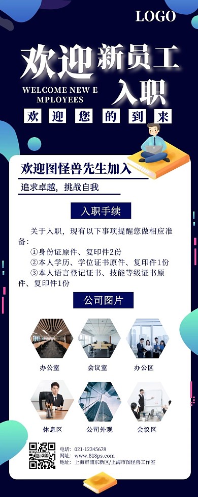 2020入职欢迎蓝色简约大气营销长图