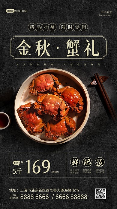 大闸蟹秋季美食质感促销摄影图海报