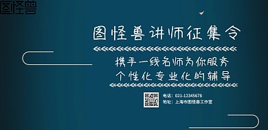 简约中国风征集讲师横版海报