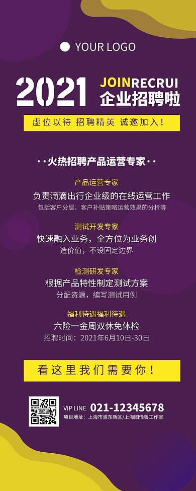 招聘长版长图清晰简约紫色营销长图
