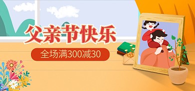 父亲节卡通渐变促销横版海报