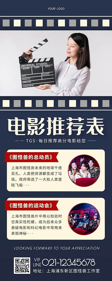 简约风深蓝色电影推荐宣传营销长图
