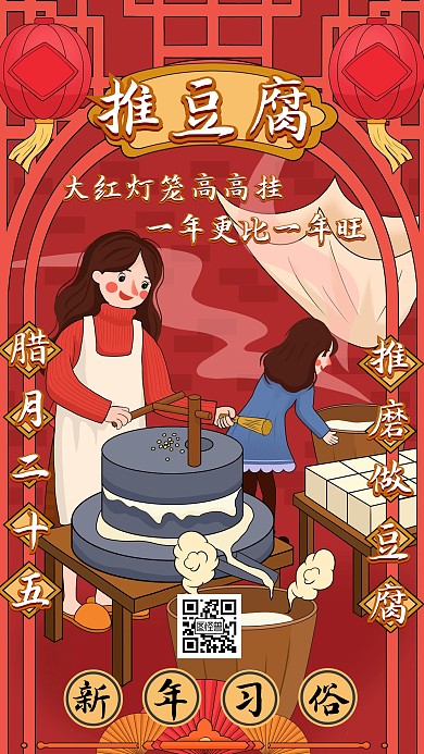 春节腊月二十五传统习俗插画风手机海报