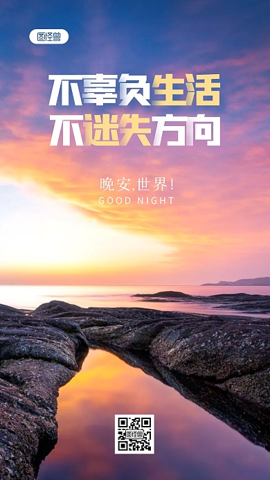 简约大气黄昏天空晚安励志创意摄影图海报