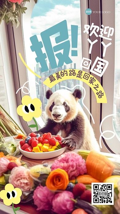 趣味清新丫丫即将回国涂鸦海报