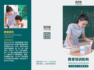 三折页招生绿色简约线上三折页制作