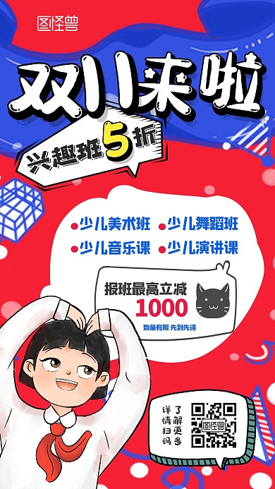 双十一课程培训兴趣班卡通促销手机海报