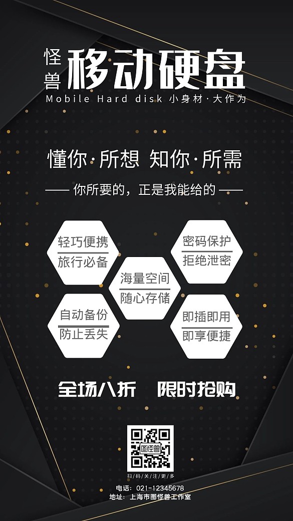 淘宝移动硬盘简约海报