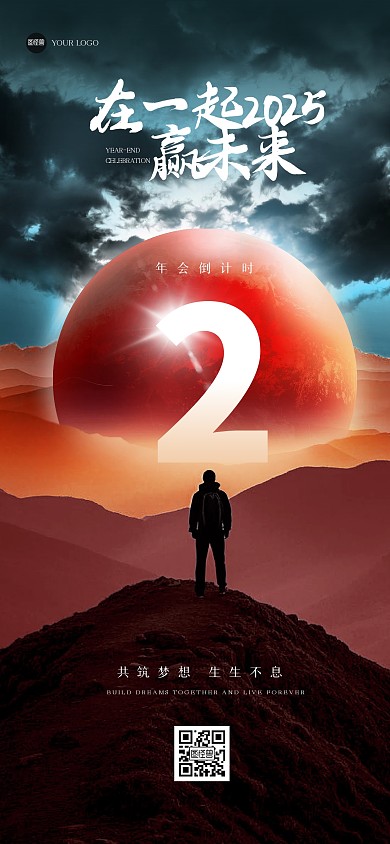 简约攀登励志年会倒计时2天全屏海报