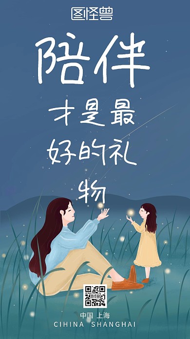 插画风母亲节手机海报