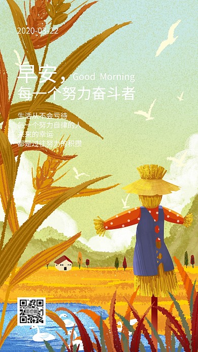 早安奋斗努力者自律励志日签