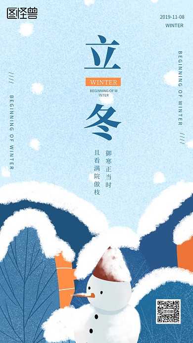 立冬卡通简约日签