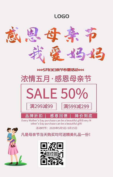 母亲节促销手机海报