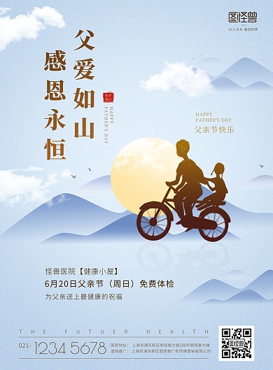  父亲节父子骑车太阳山脉古风印刷海报