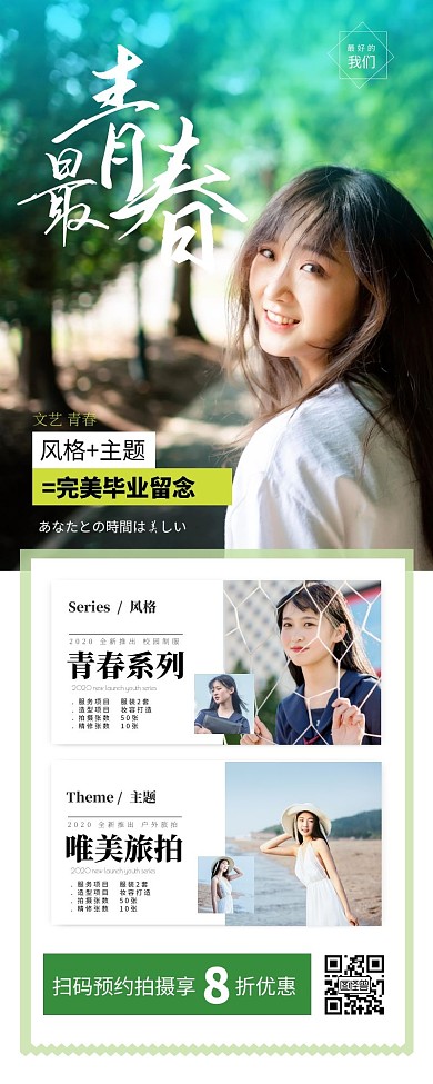 创意毕业季摄影长图海报