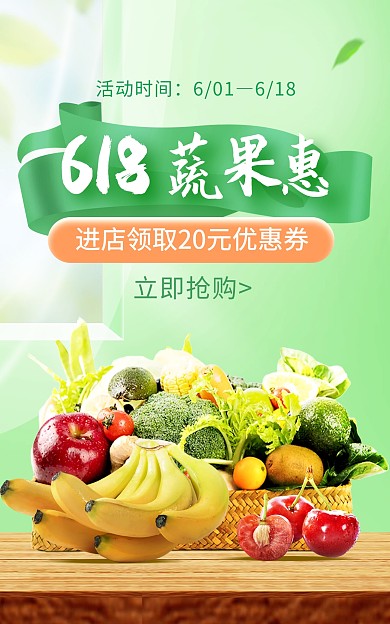 618年中大促生鲜水果促销电商竖版海报