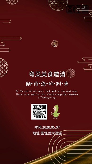 邀请函 粤菜美食电子邀请函