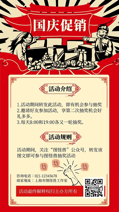 国庆促销抽奖活动手机海报