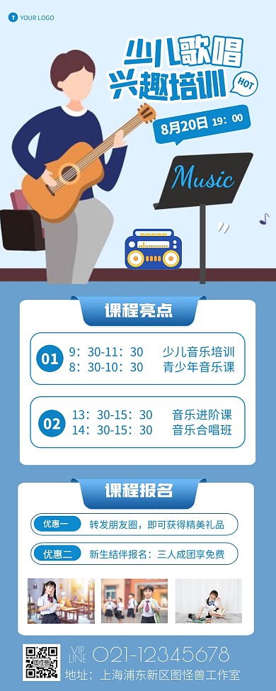 音乐课程报名活动微信公众号图文排版长图