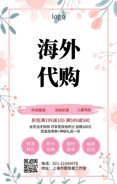 海外代购海报素材海报