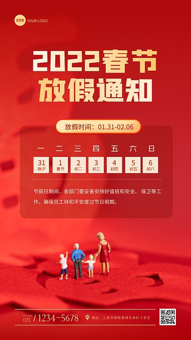 红色大气培训机构春节放假通知摄影图海报