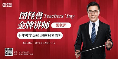 金牌讲师红色简约横版海报