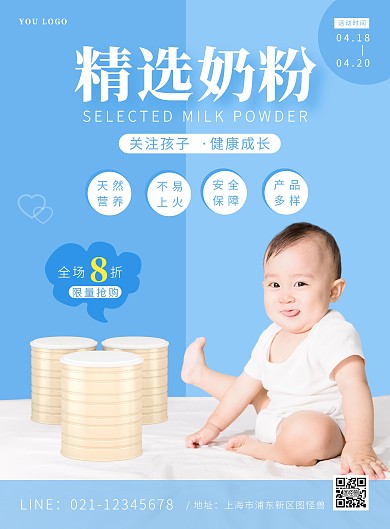 蓝色简约高端奶粉精选奶粉竖版海报