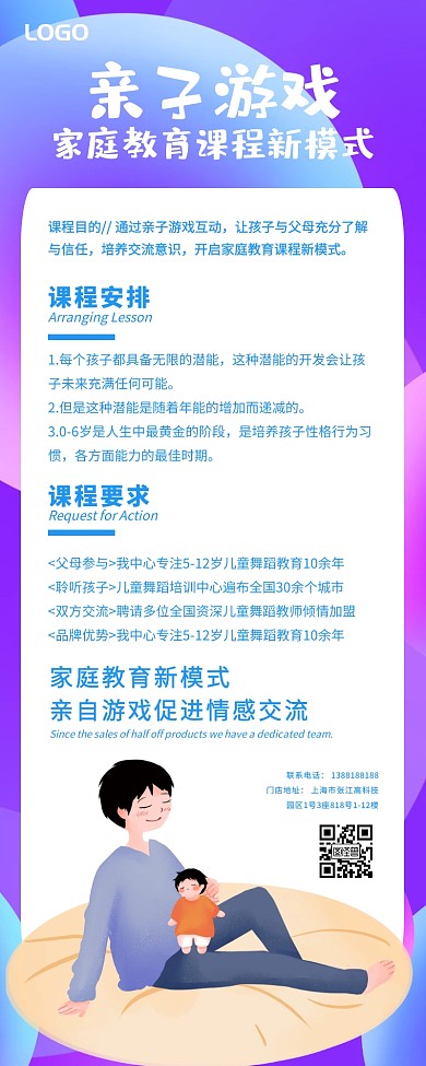 亲子游戏家庭教学课程推广早教营销长图