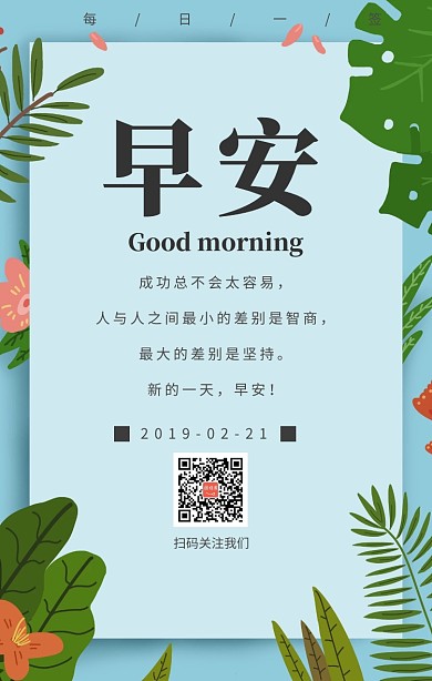 星期一上班早安日签