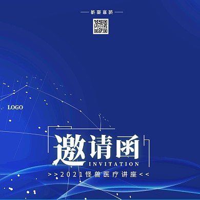 蓝色科技医学讲座邀请函
