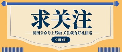 创意简约几何蓝色公众号首图求关注