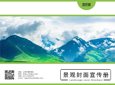 简约风景观封面宣传册