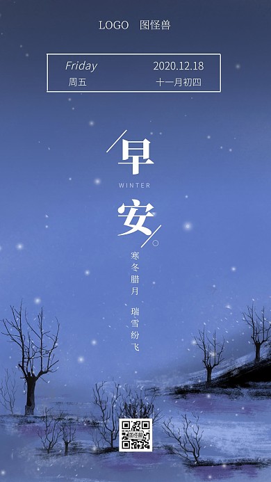 简约深冬早安每日一签日签