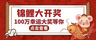 锦鲤开奖公众号封面通用红色