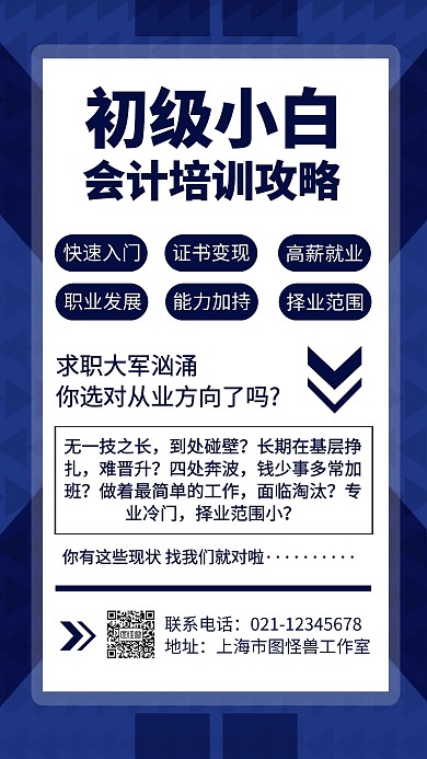 初级会计培训手机海报