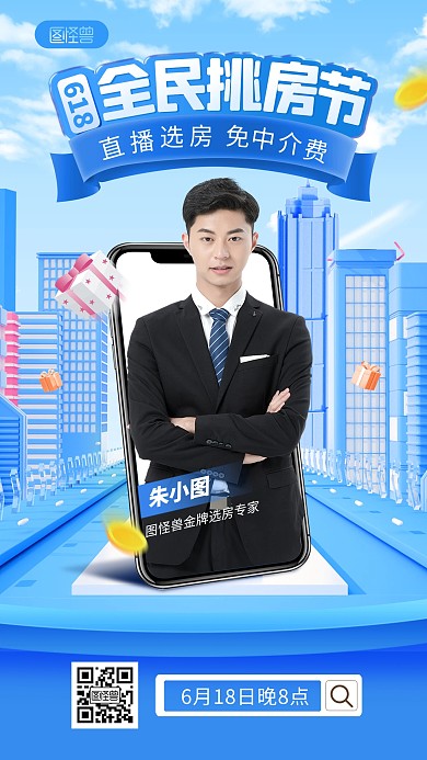 618直播看房买房地产直播海报