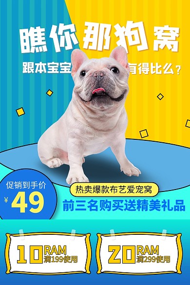 原创电商宠物服务用品淘宝天猫推广主图
