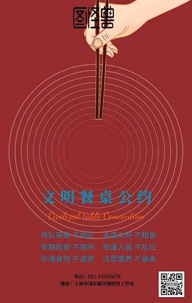 文明行为派对海报