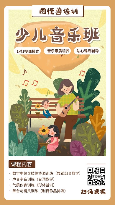 音乐班招生简约招生课程宣传手机海报