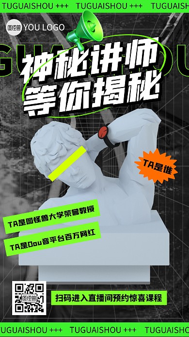 神秘讲师直播课程炫酷绿色3D立体海报