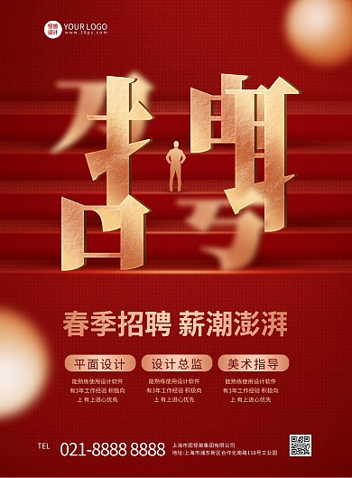 招聘红色创意字体拆分竖版海报