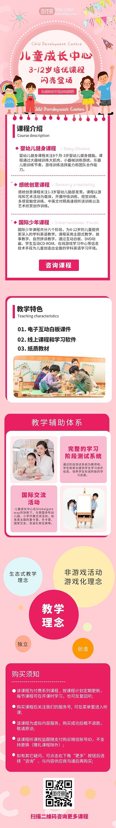 早教幼儿成长中心教育培训详情页