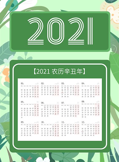 绿色植物手绘简约2021牛年挂历