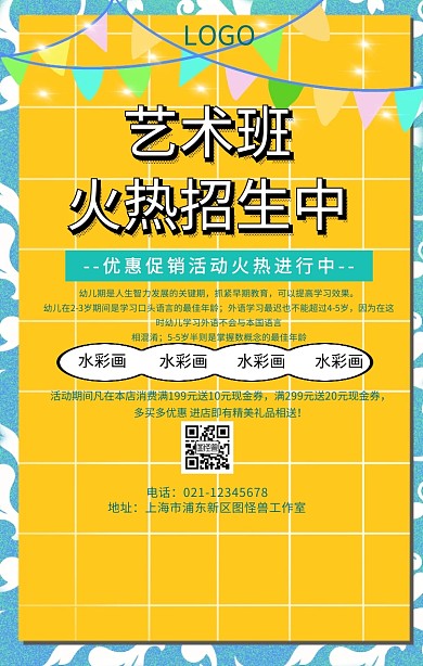 ·艺术学校促销活动宣传海报