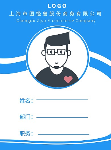 公司企业员工工作证蓝色简约模板