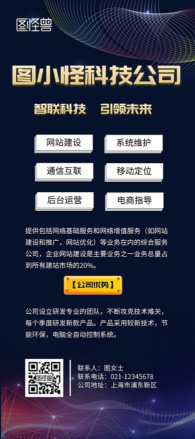 图小怪科技公司展架
